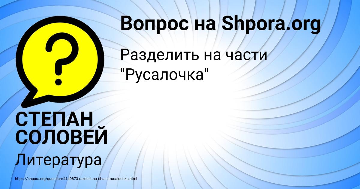 Картинка с текстом вопроса от пользователя СТЕПАН СОЛОВЕЙ