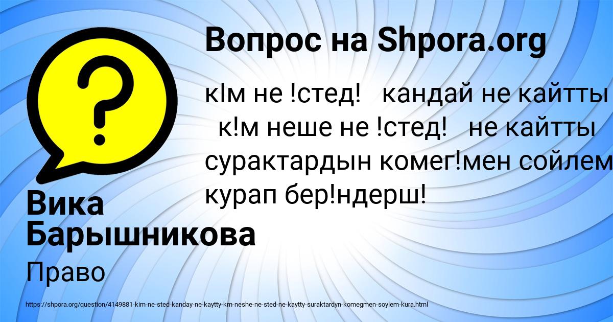 Картинка с текстом вопроса от пользователя Вика Барышникова