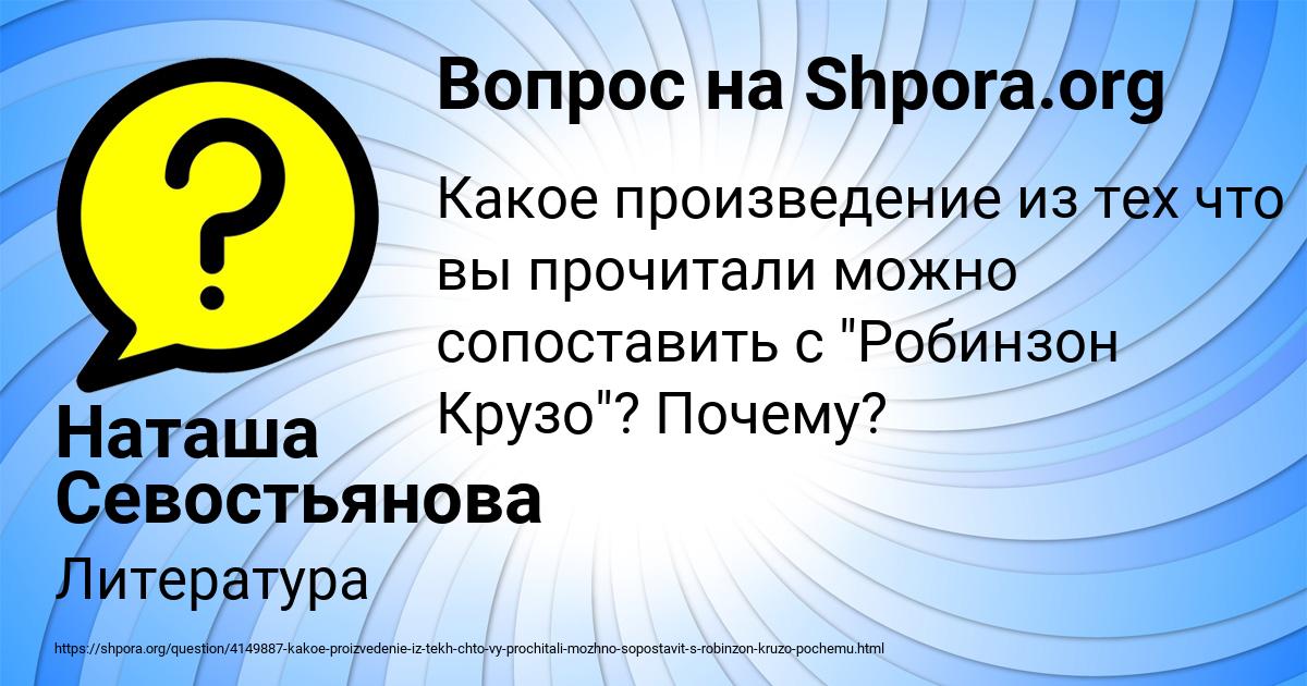Картинка с текстом вопроса от пользователя Наташа Севостьянова