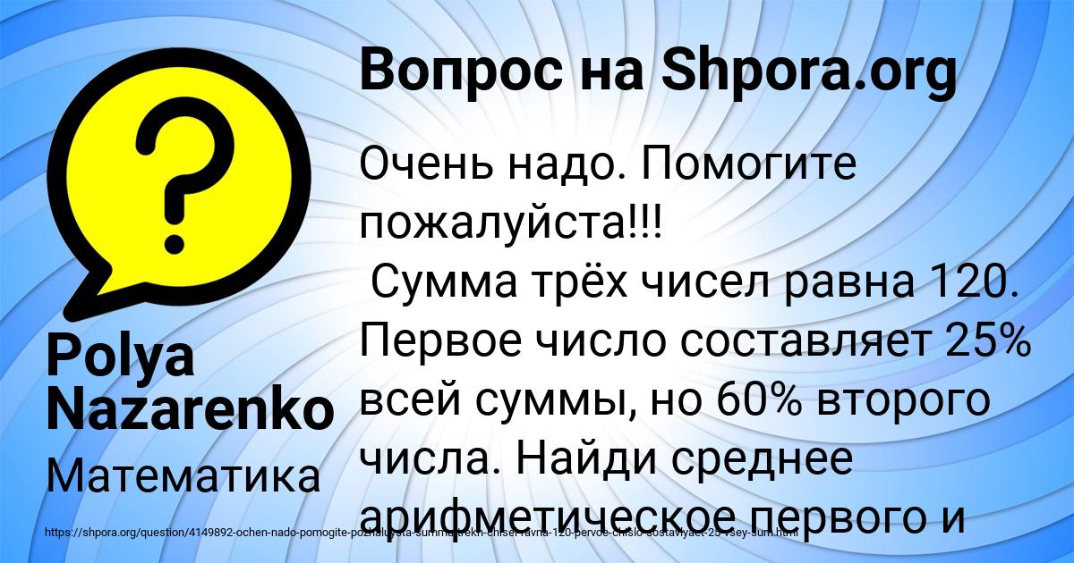 Картинка с текстом вопроса от пользователя Polya Nazarenko