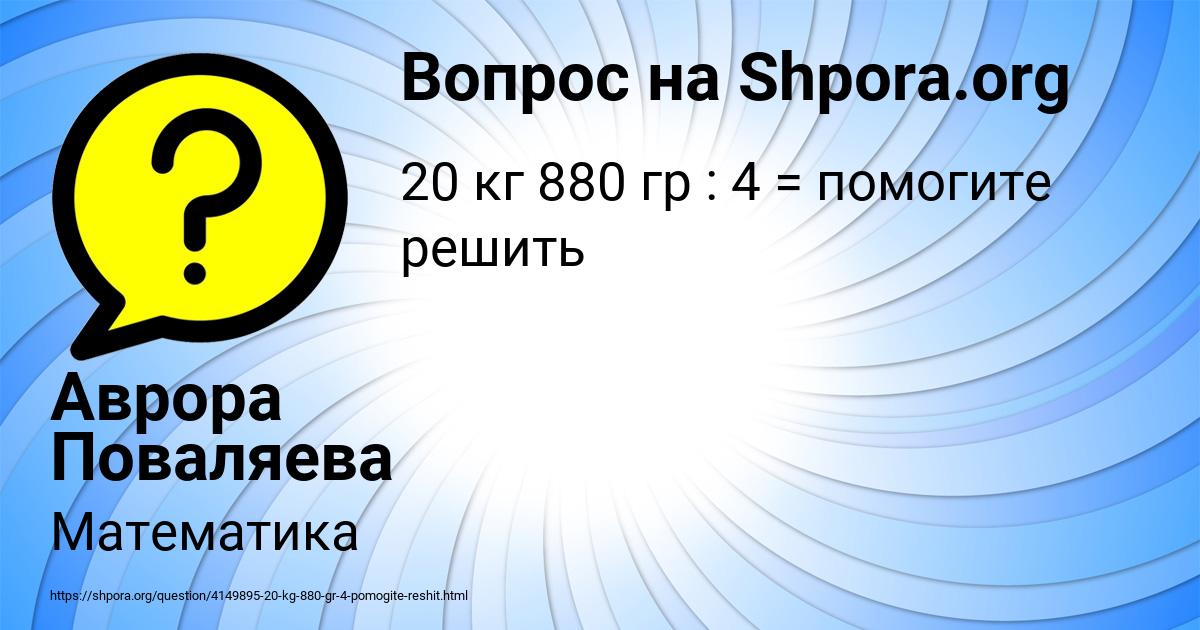 Картинка с текстом вопроса от пользователя Аврора Поваляева