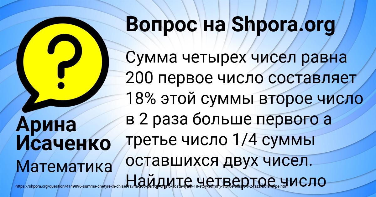 Картинка с текстом вопроса от пользователя Арина Исаченко