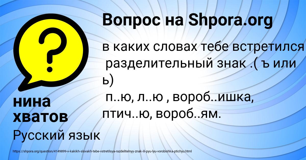 Картинка с текстом вопроса от пользователя нина хватов