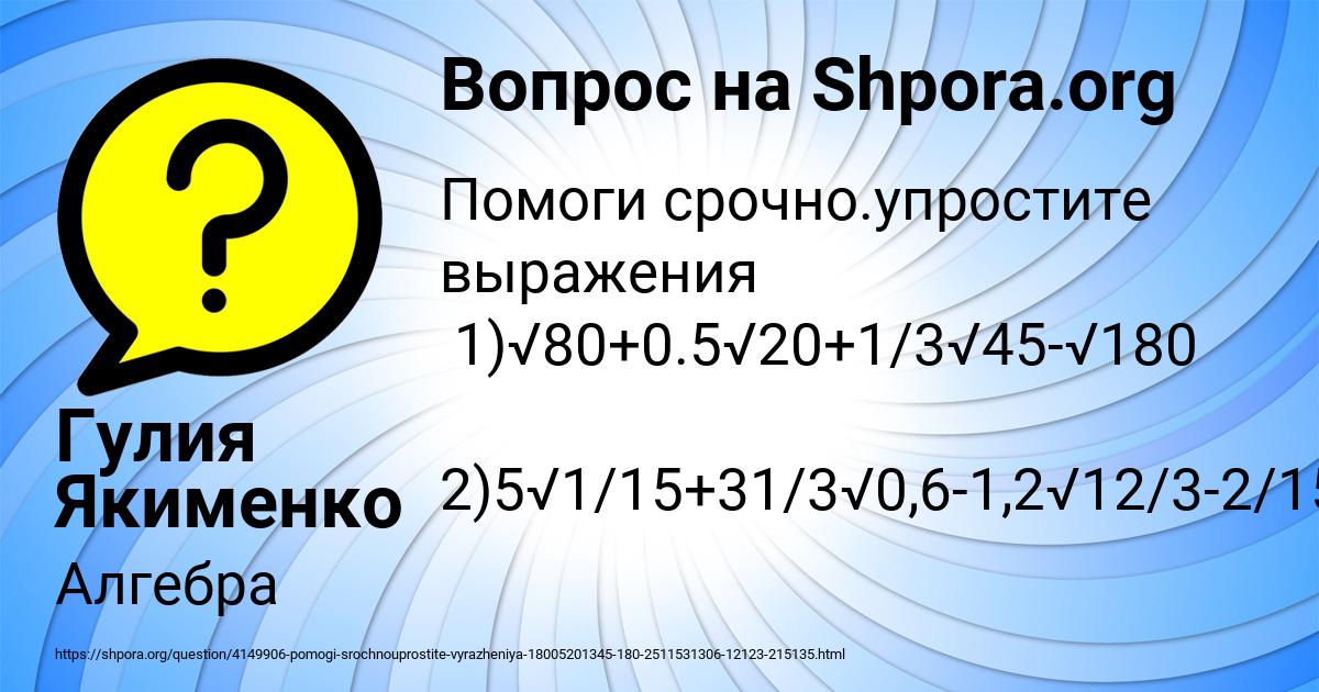 Картинка с текстом вопроса от пользователя Гулия Якименко