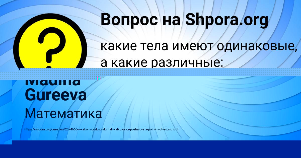 Картинка с текстом вопроса от пользователя Лейла Соломахина
