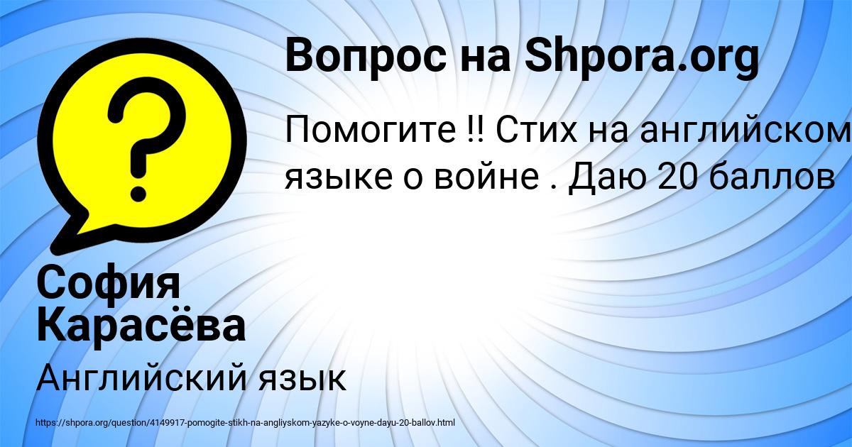 Картинка с текстом вопроса от пользователя София Карасёва