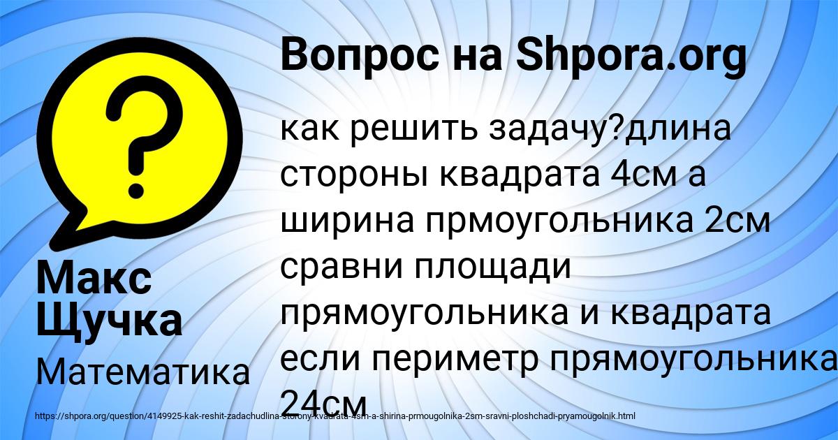 Картинка с текстом вопроса от пользователя Макс Щучка