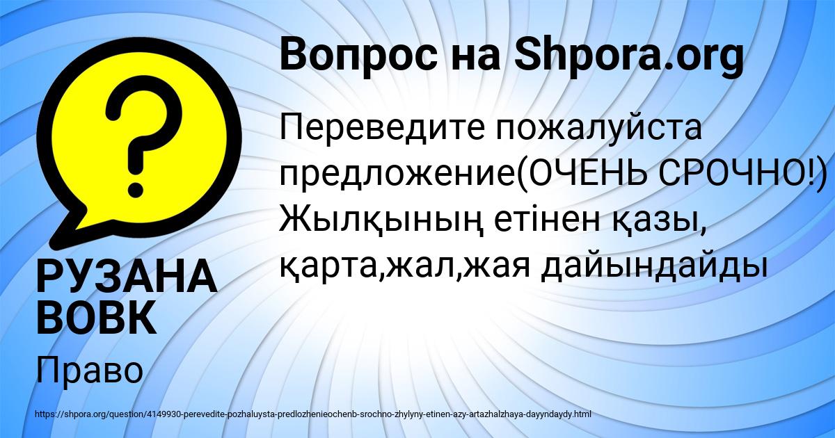 Картинка с текстом вопроса от пользователя РУЗАНА ВОВК