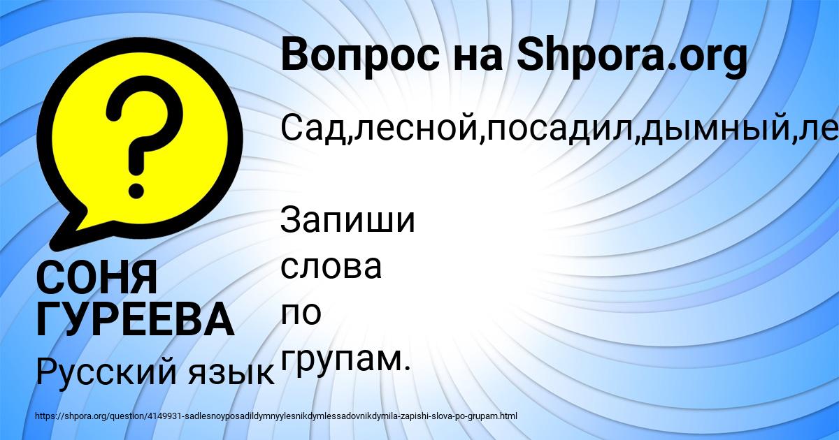 Картинка с текстом вопроса от пользователя СОНЯ ГУРЕЕВА