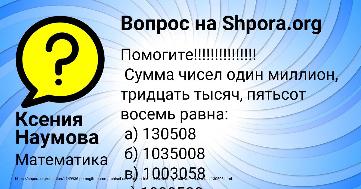 Картинка с текстом вопроса от пользователя Ксения Наумова