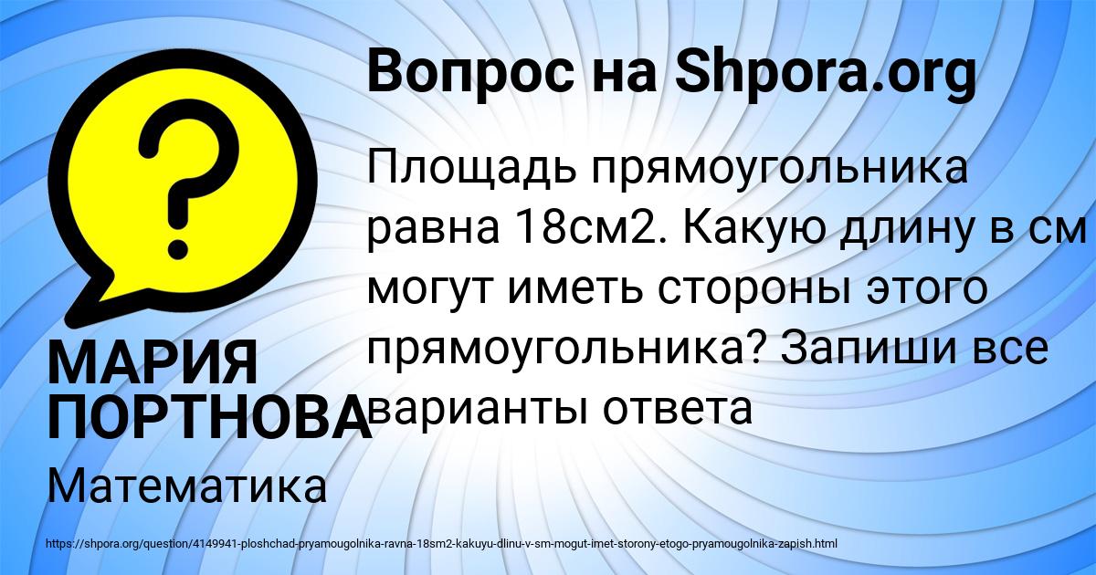 Картинка с текстом вопроса от пользователя МАРИЯ ПОРТНОВА