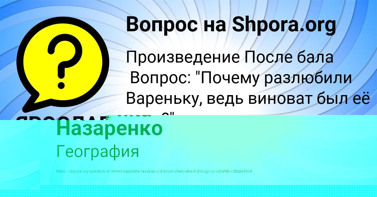 Картинка с текстом вопроса от пользователя Вероника Назаренко
