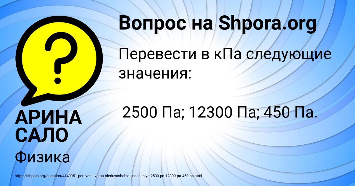 Картинка с текстом вопроса от пользователя АРИНА САЛО
