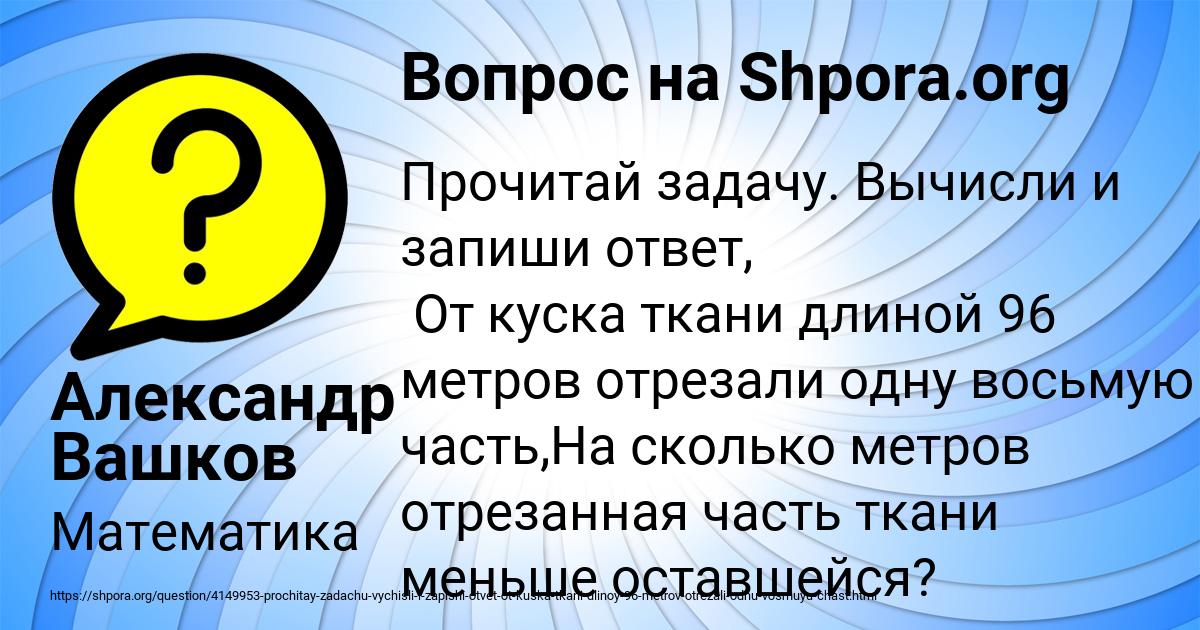 Картинка с текстом вопроса от пользователя Александр Вашков
