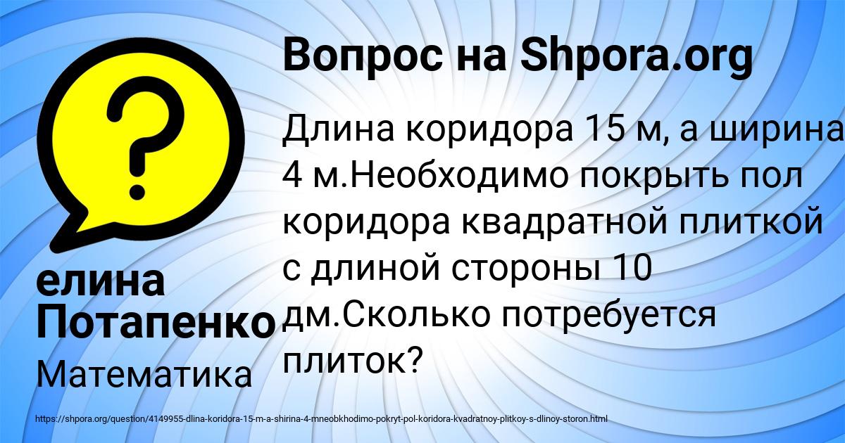 Картинка с текстом вопроса от пользователя елина Потапенко