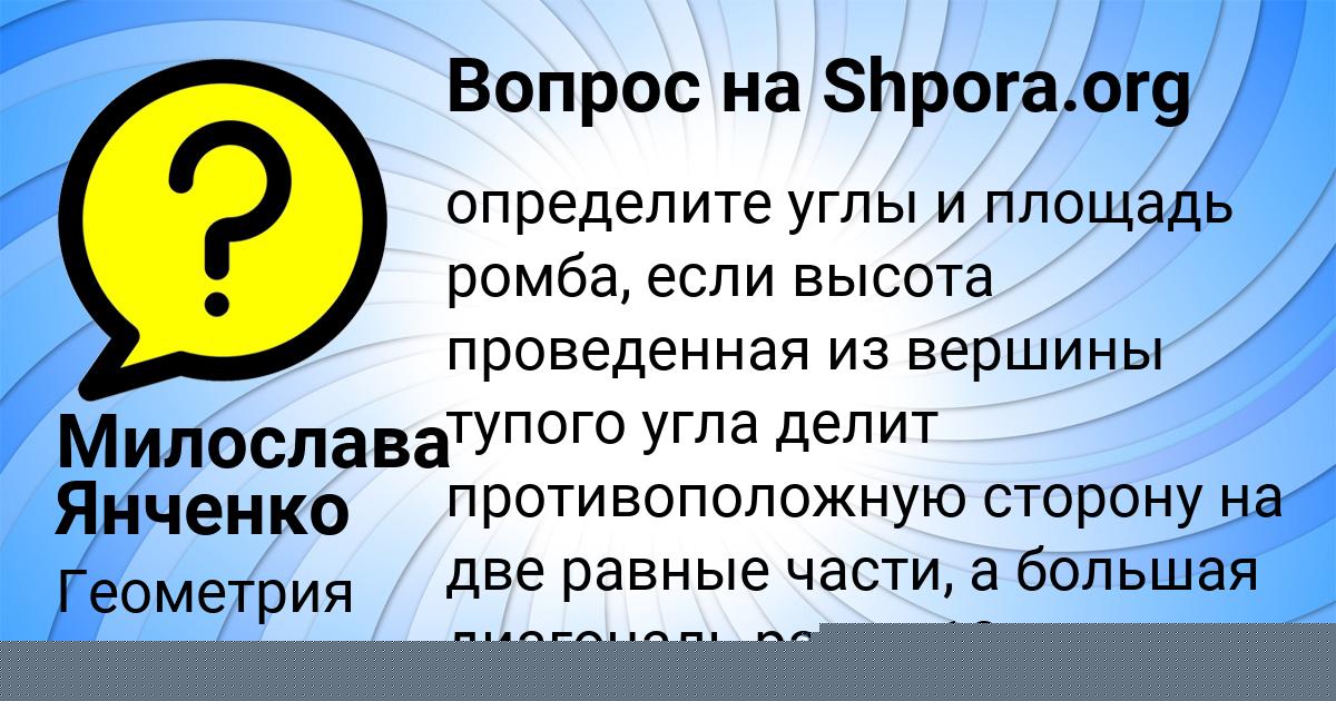 Картинка с текстом вопроса от пользователя Милослава Янченко