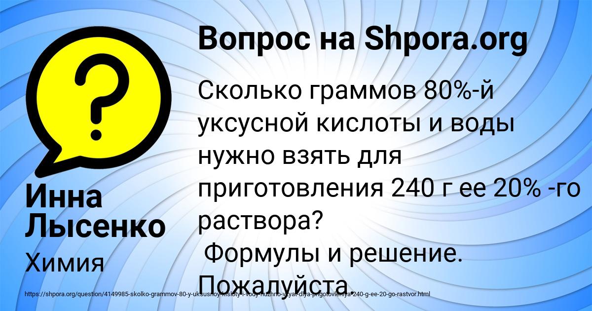 Картинка с текстом вопроса от пользователя Инна Лысенко