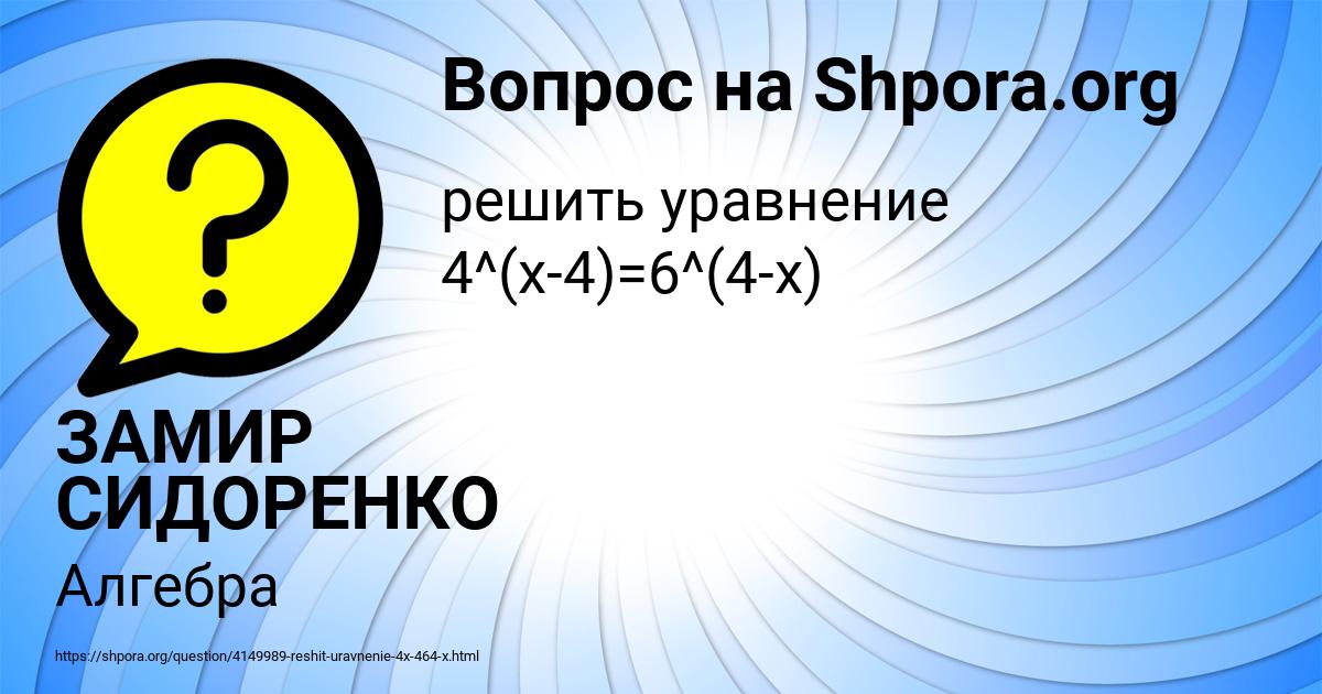 Картинка с текстом вопроса от пользователя ЗАМИР СИДОРЕНКО