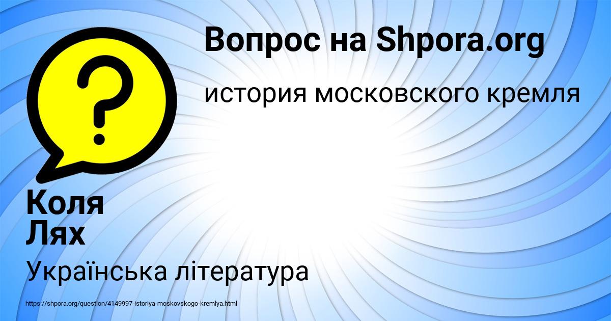 Картинка с текстом вопроса от пользователя Коля Лях