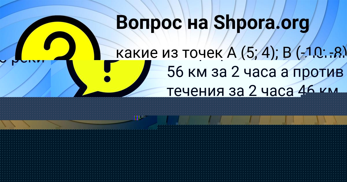 Картинка с текстом вопроса от пользователя Машка Литвинова