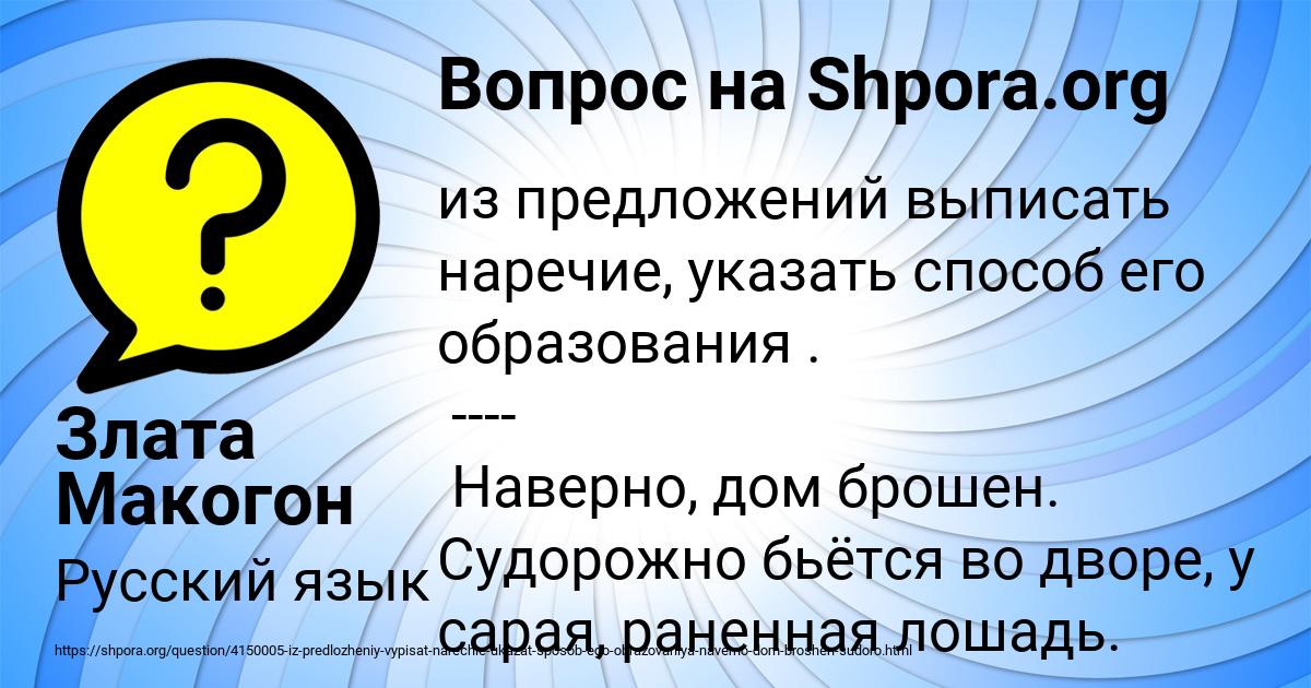 Картинка с текстом вопроса от пользователя Злата Макогон