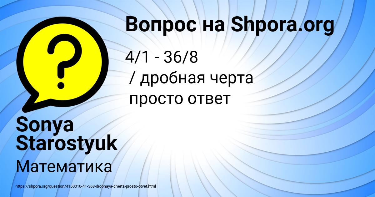 Картинка с текстом вопроса от пользователя Sonya Starostyuk