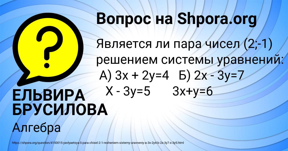 Картинка с текстом вопроса от пользователя ЕЛЬВИРА БРУСИЛОВА
