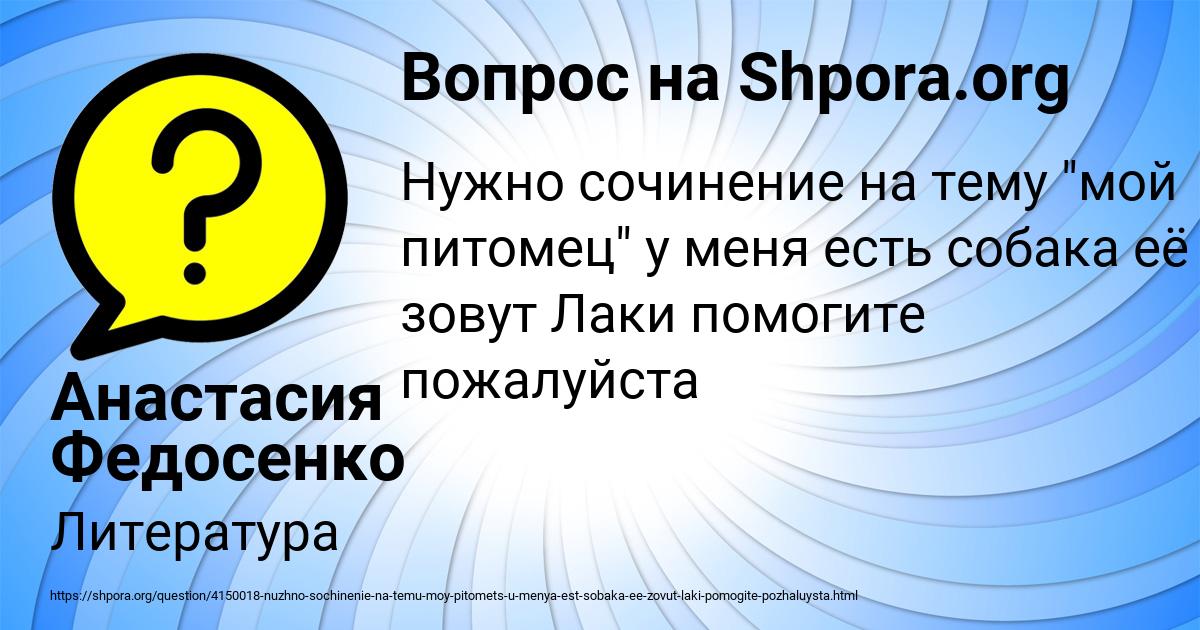 Картинка с текстом вопроса от пользователя Анастасия Федосенко