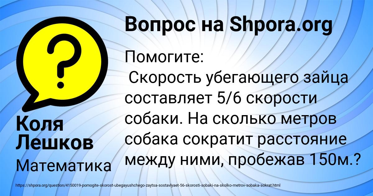 Картинка с текстом вопроса от пользователя Коля Лешков