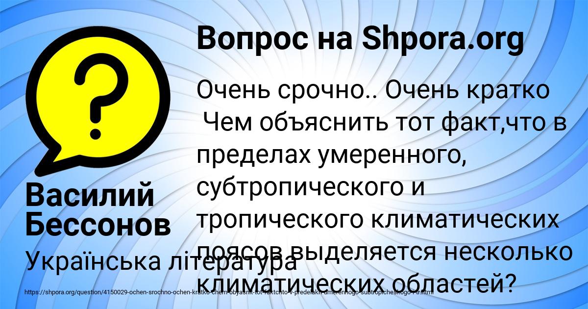 Картинка с текстом вопроса от пользователя Василий Бессонов