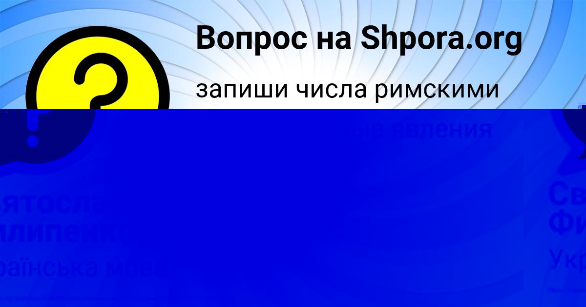 Картинка с текстом вопроса от пользователя Аделия Шевчук