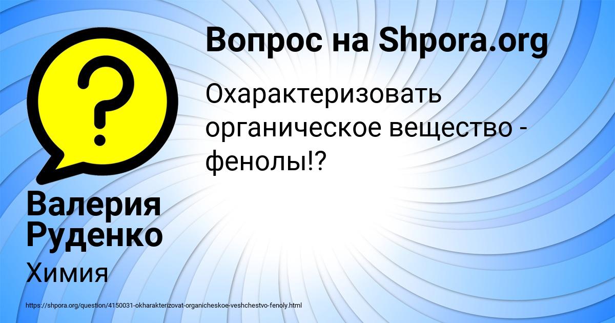 Картинка с текстом вопроса от пользователя Валерия Руденко