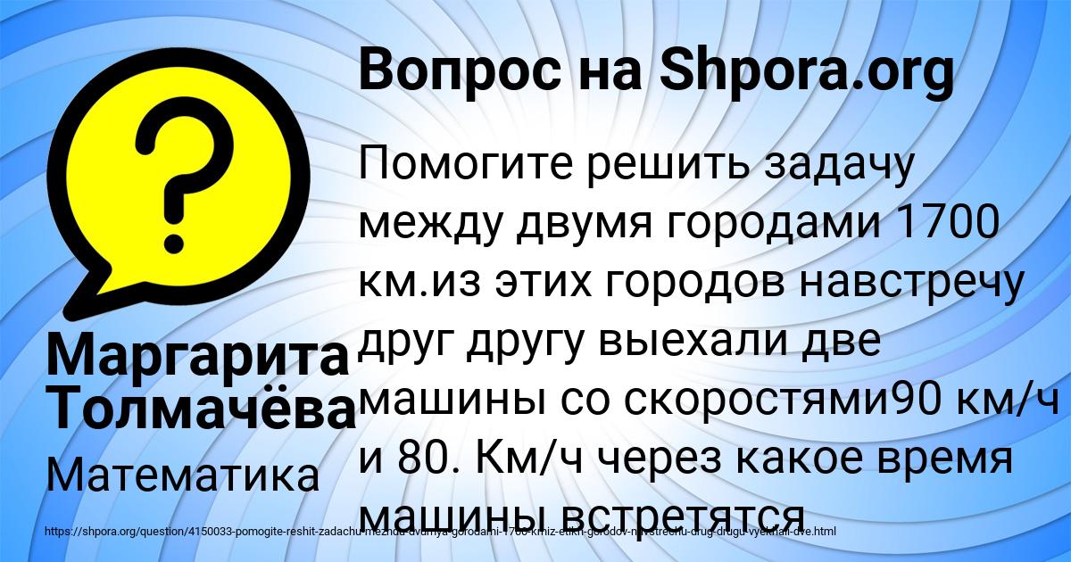 Картинка с текстом вопроса от пользователя Маргарита Толмачёва