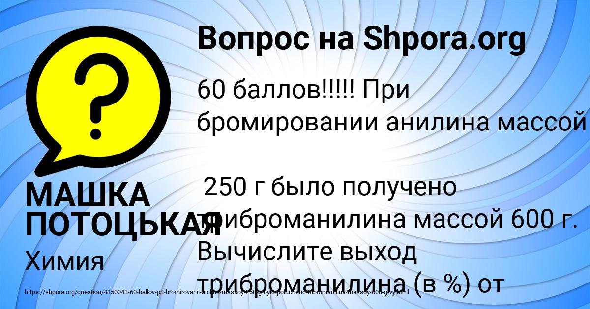 Картинка с текстом вопроса от пользователя МАШКА ПОТОЦЬКАЯ