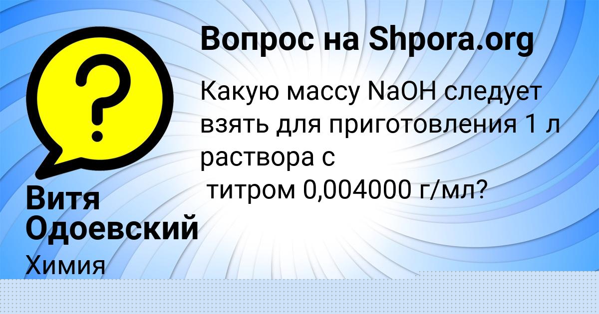 Картинка с текстом вопроса от пользователя Мария Терешкова