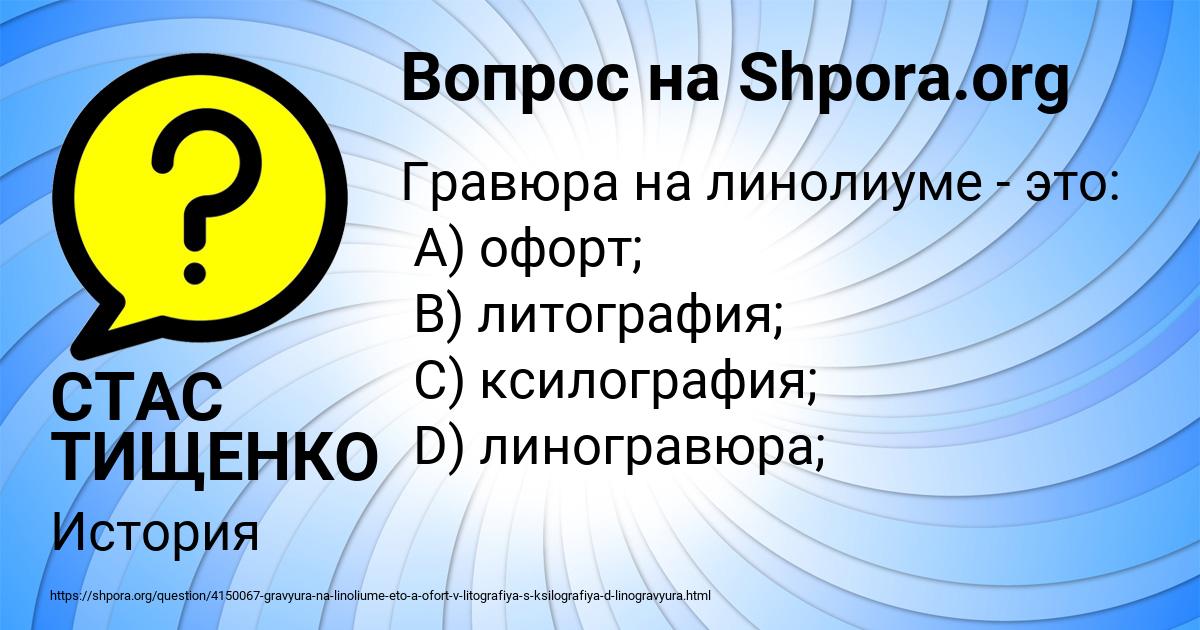 Картинка с текстом вопроса от пользователя СТАС ТИЩЕНКО