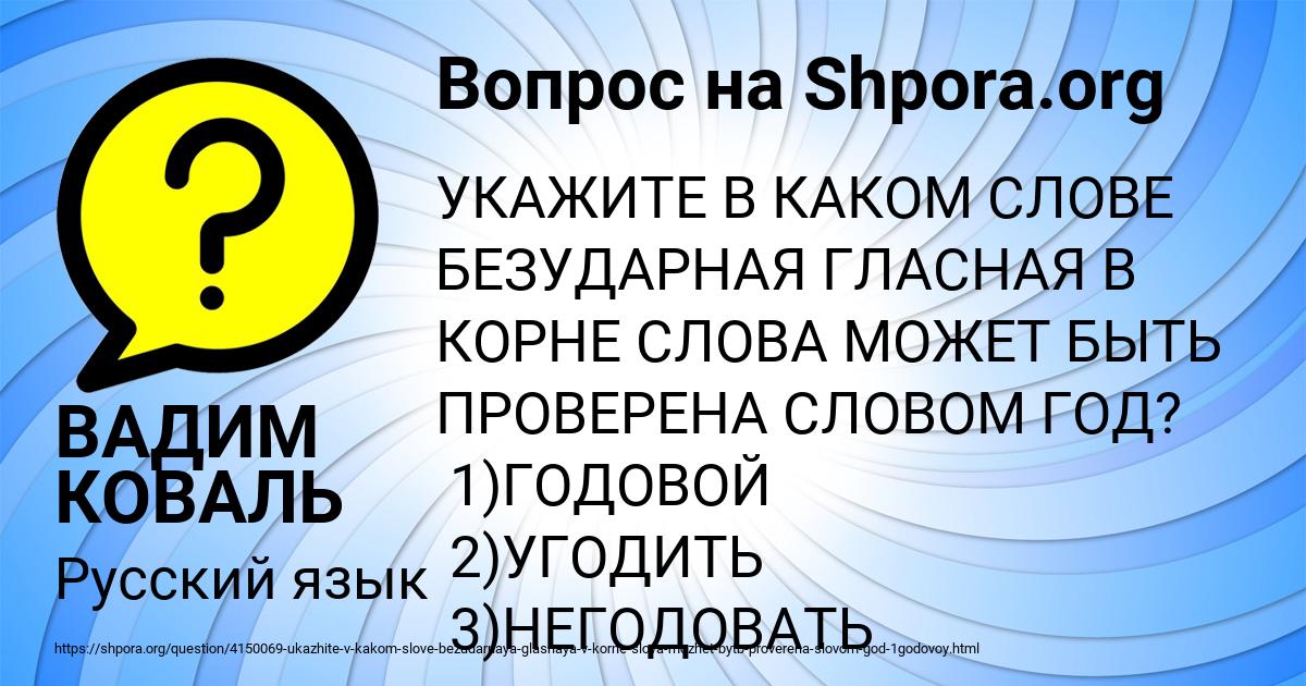 Картинка с текстом вопроса от пользователя ВАДИМ КОВАЛЬ