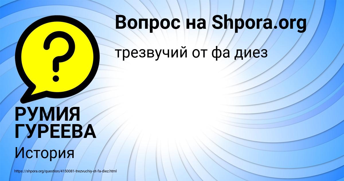 Картинка с текстом вопроса от пользователя РУМИЯ ГУРЕЕВА