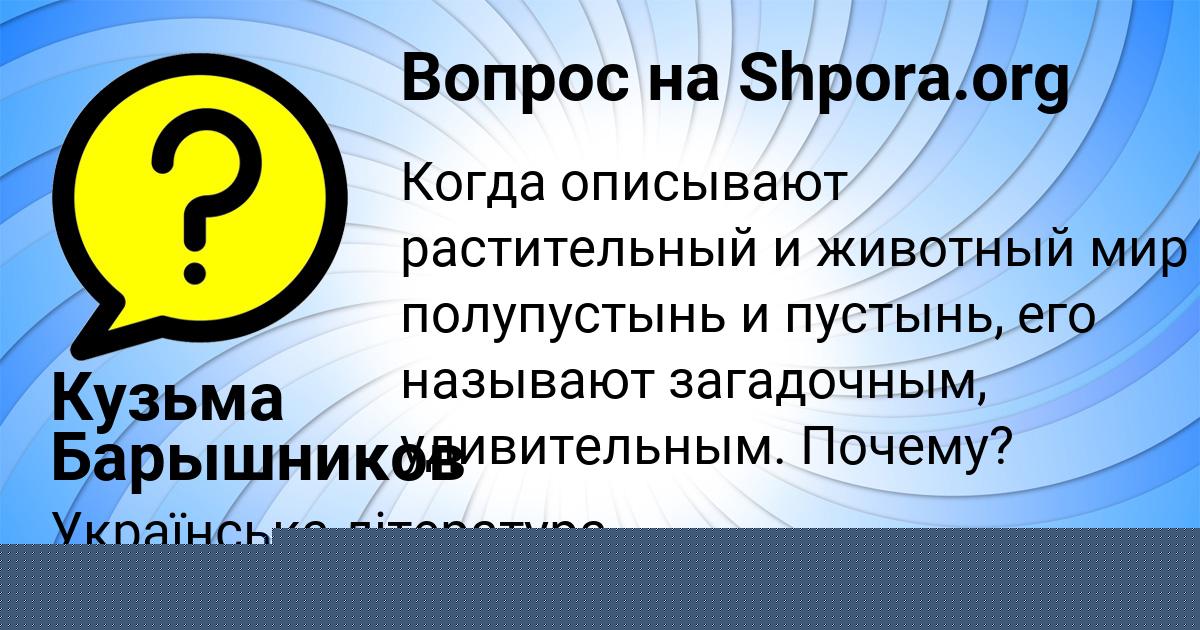 Картинка с текстом вопроса от пользователя Кузьма Барышников