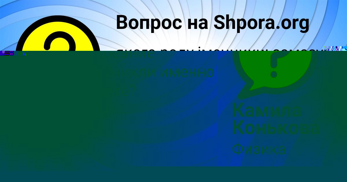 Картинка с текстом вопроса от пользователя ALENA SOM