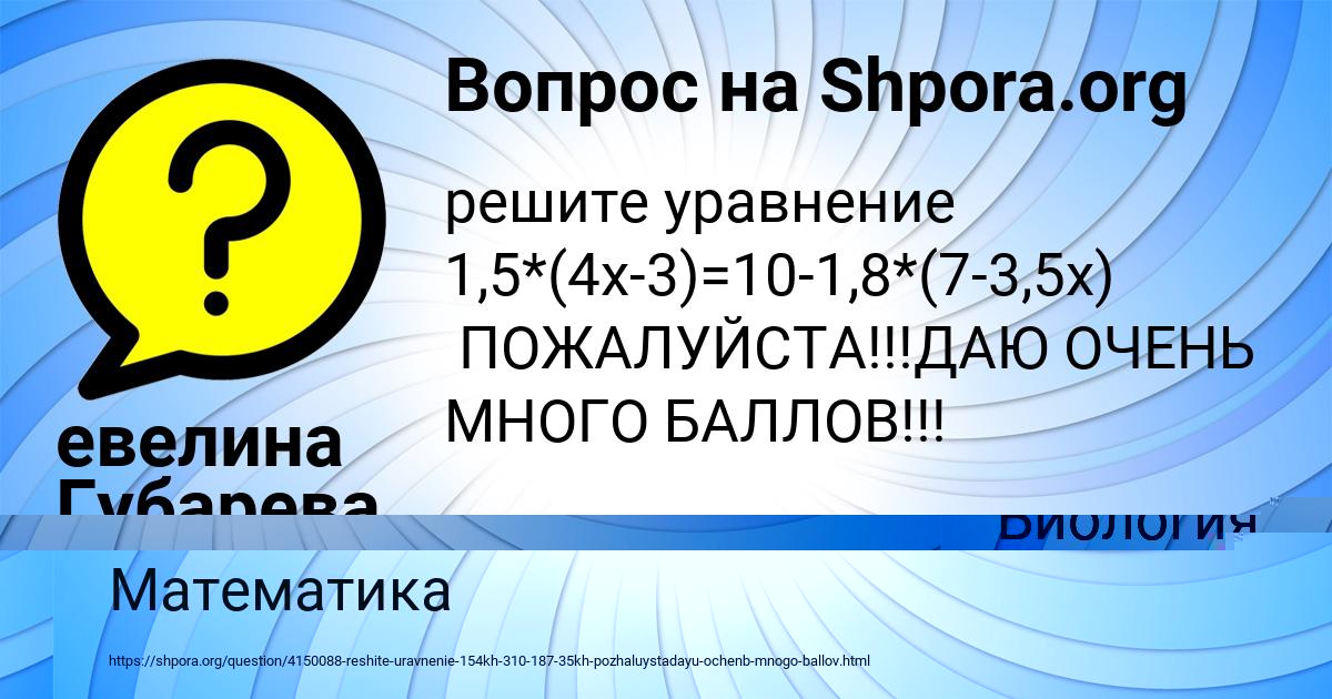 Картинка с текстом вопроса от пользователя евелина Губарева