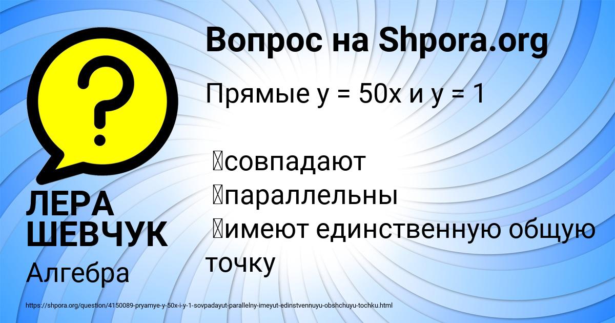 Картинка с текстом вопроса от пользователя ЛЕРА ШЕВЧУК