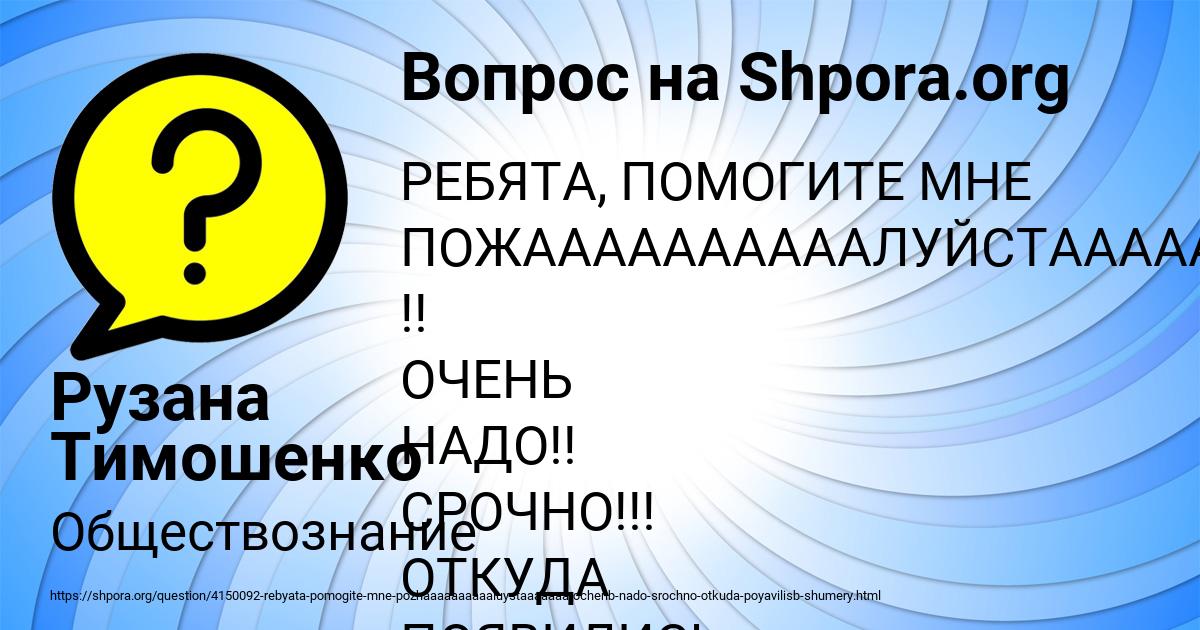 Картинка с текстом вопроса от пользователя Рузана Тимошенко