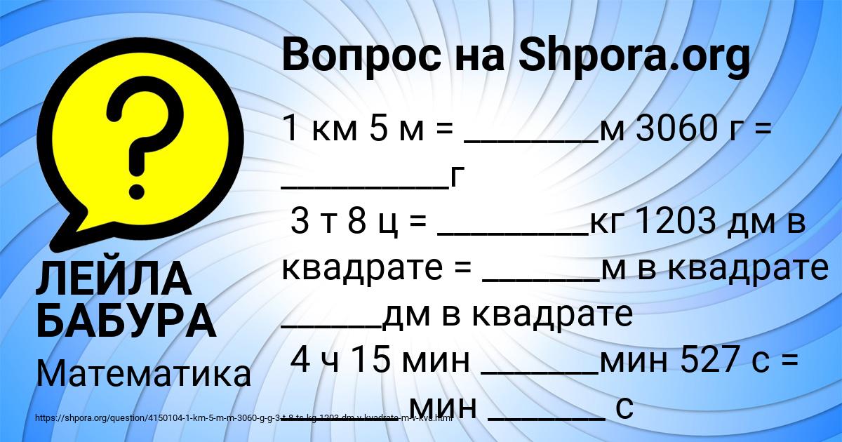 Картинка с текстом вопроса от пользователя ЛЕЙЛА БАБУРА