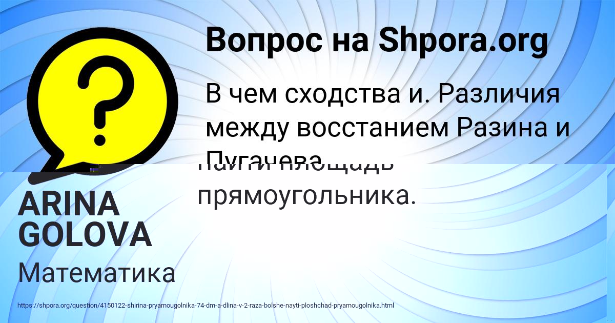 Картинка с текстом вопроса от пользователя ARINA GOLOVA