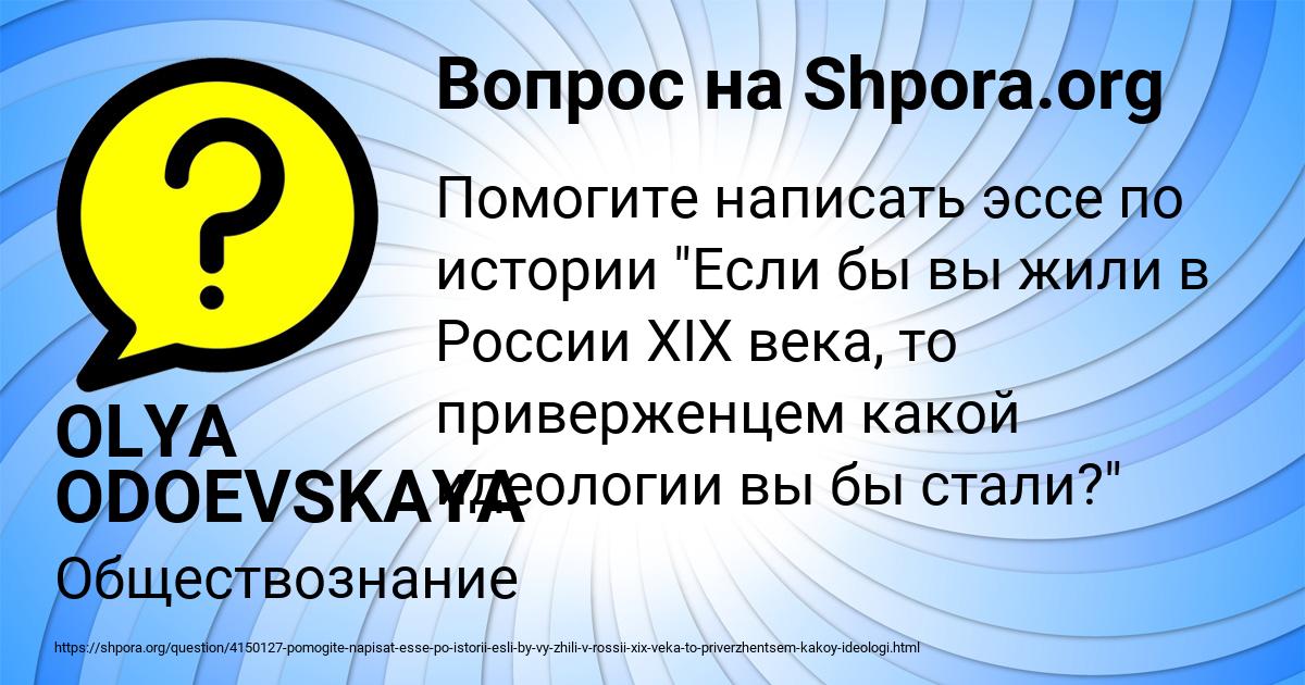 Картинка с текстом вопроса от пользователя OLYA ODOEVSKAYA