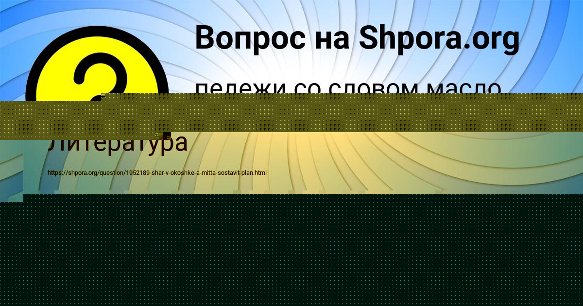 Картинка с текстом вопроса от пользователя Есения Щупенко