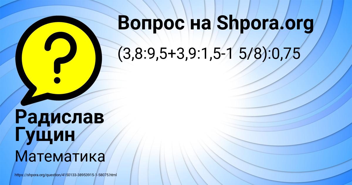 Картинка с текстом вопроса от пользователя Радислав Гущин