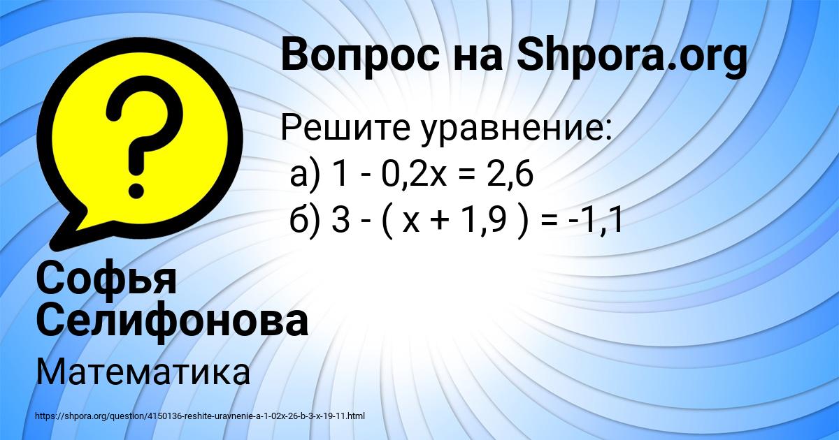 Картинка с текстом вопроса от пользователя Софья Селифонова