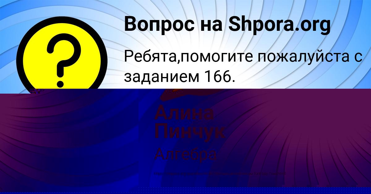 Картинка с текстом вопроса от пользователя Алина Пинчук